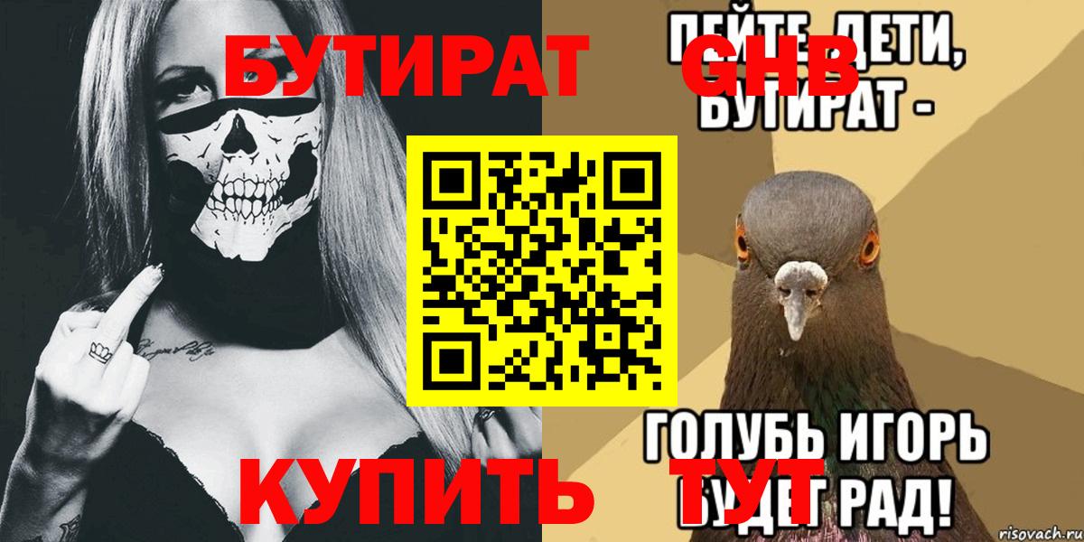 Бутират  БУТИРАТ бутик  Вход с VPN  Северобайкальск 