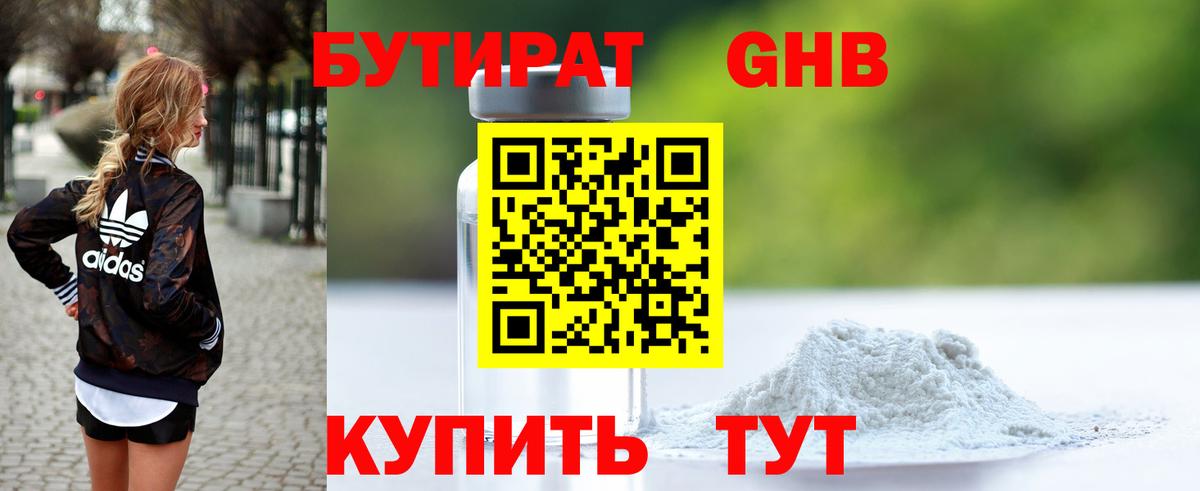 Бутират 99% Северобайкальск