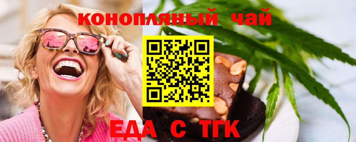 Северобайкальск  Печенье с ТГК конопля  Вход с VPN 