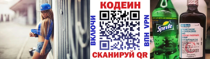 Codein напиток Lean (лин) Северобайкальск