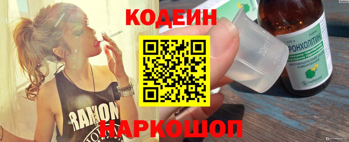Кодеиновый сироп Lean напиток Lean (лин)  Кодеин напиток Lean (лин)  Вход с VPN  Северобайкальск 