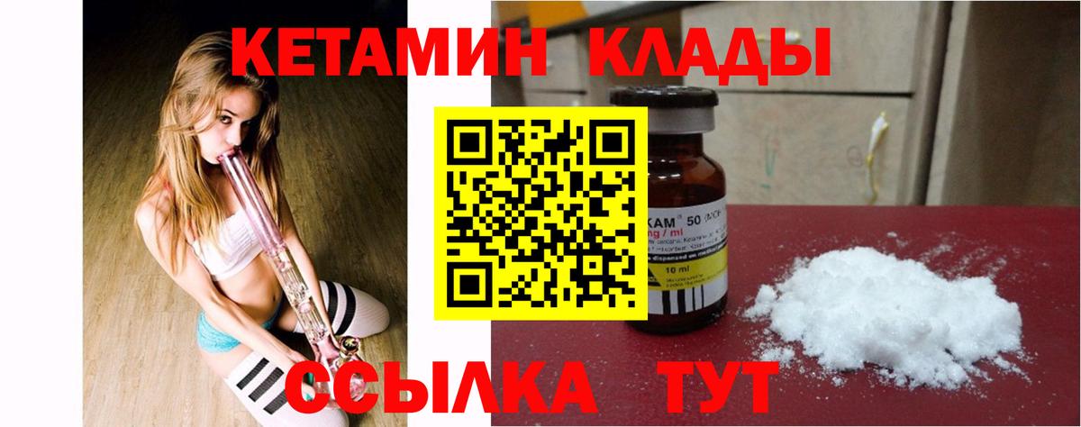 КЕТАМИН ketamine  Вход с VPN  Северобайкальск 
