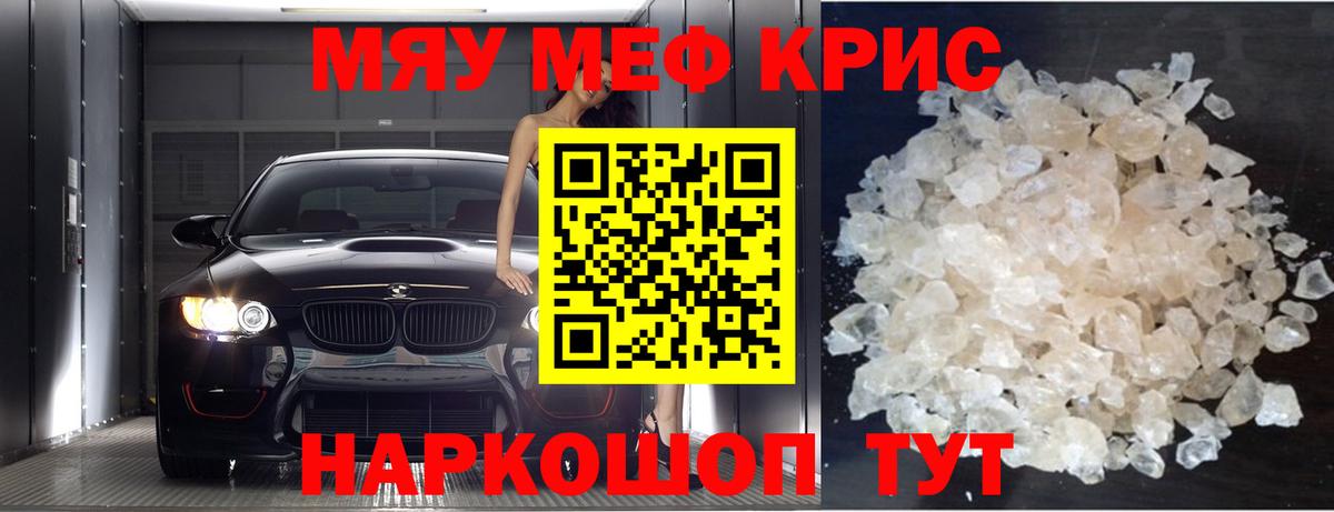 МЯУ-МЯУ mephedrone  Меф  Меф кристаллы  Мефедрон  Северобайкальск  Вход с VPN 