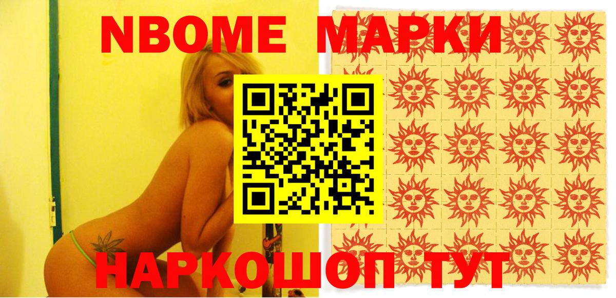 Марки 25I-NBOMe 1500мкг  Вход с VPN  Наркотические марки  Северобайкальск 